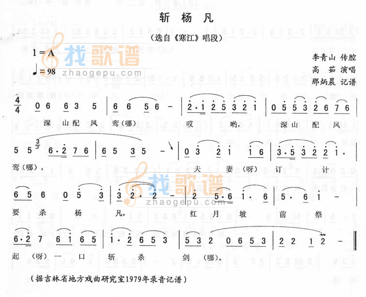 斩杨凡：寒江唱段（二人转）