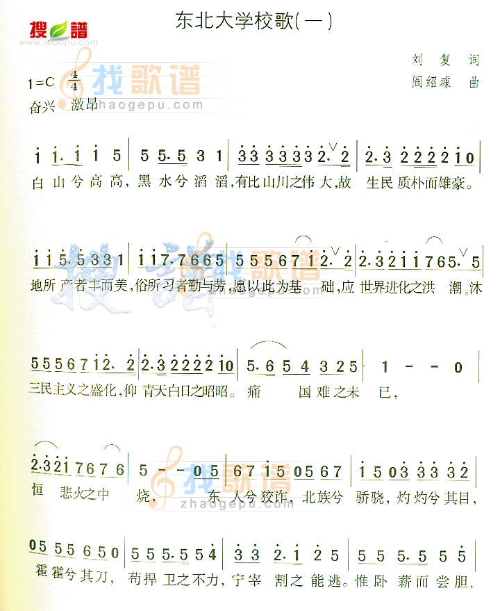东北大学校歌(一)