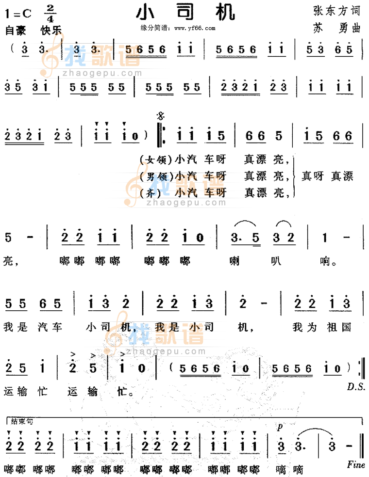 小司机