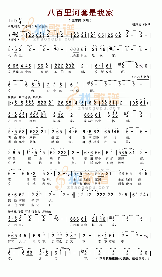 八百里河套是我家