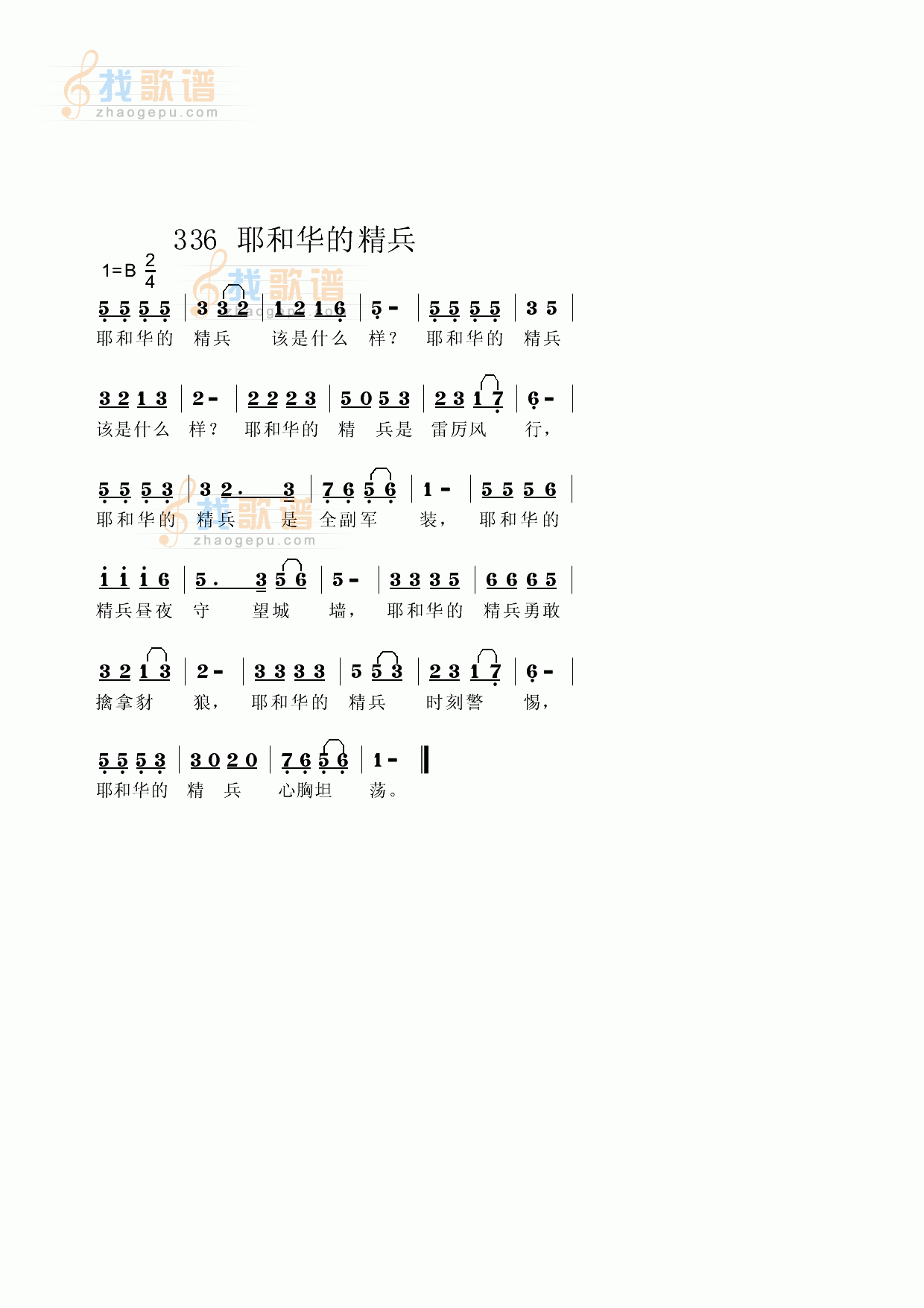 耶和华的精兵