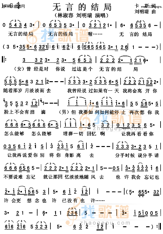 无言的结局-林淑蓉、刘明瑞
