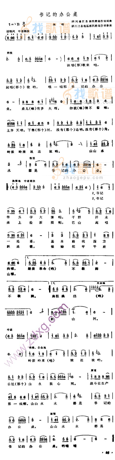 书记的办公桌