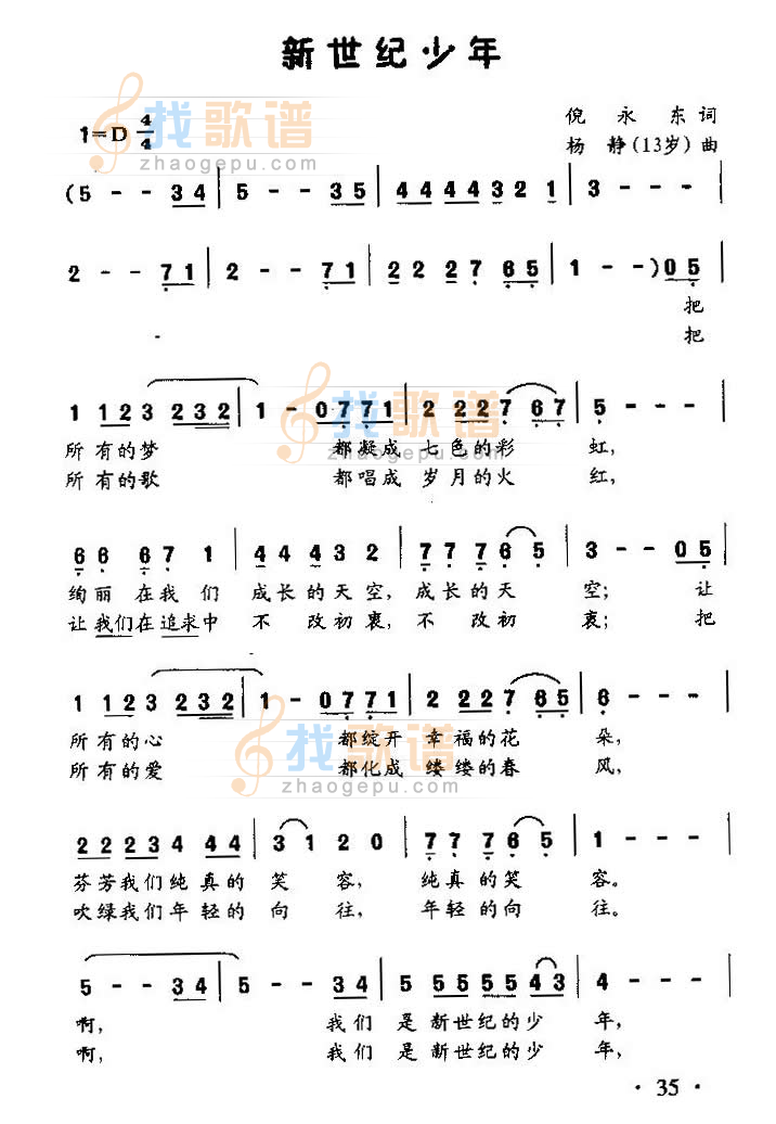 新世纪少年