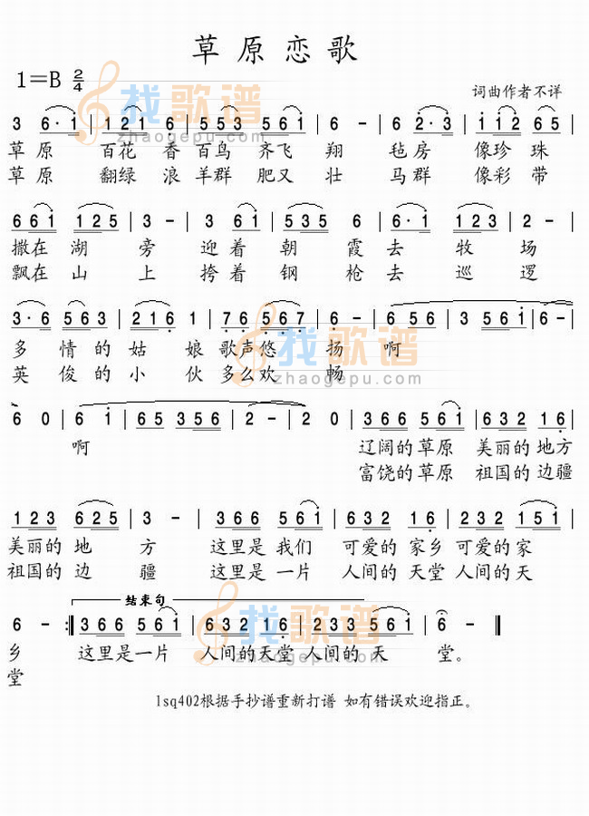 草原恋歌