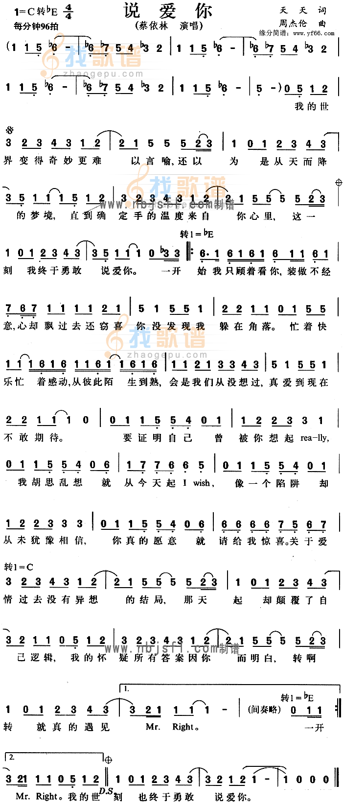 说爱你