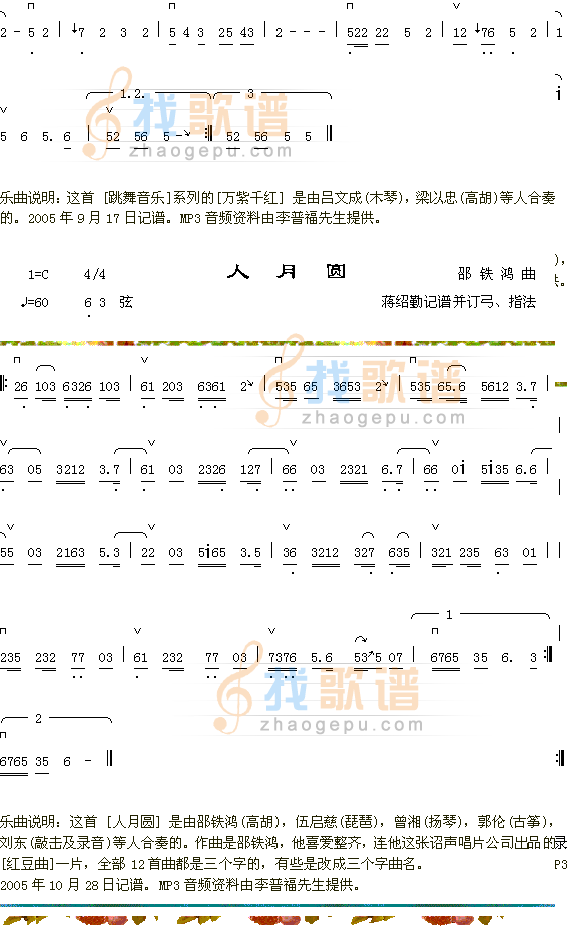 万紫千红+人月园