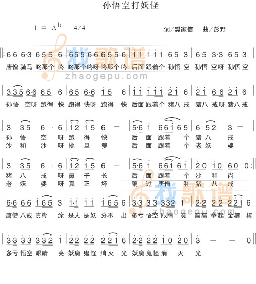 孙悟空打妖怪