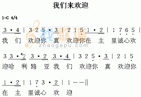 我们来欢迎