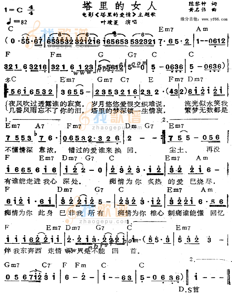塔里的女人