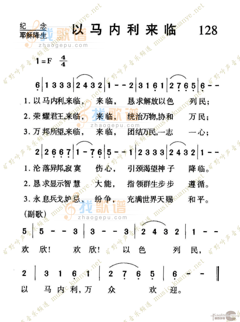 128以马内利来临