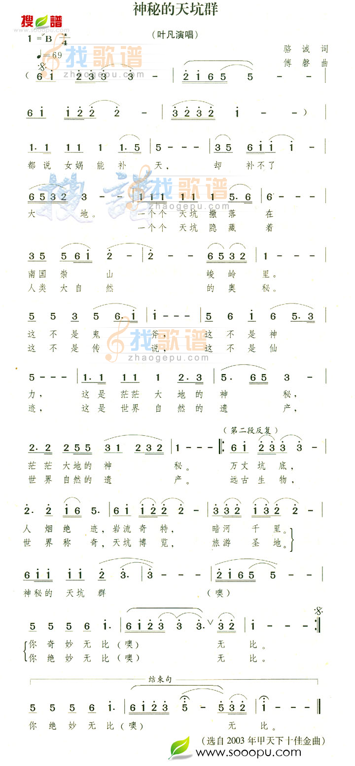 神秘的天坑群