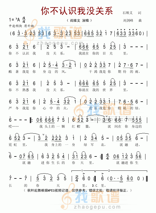 你不认识我没关系