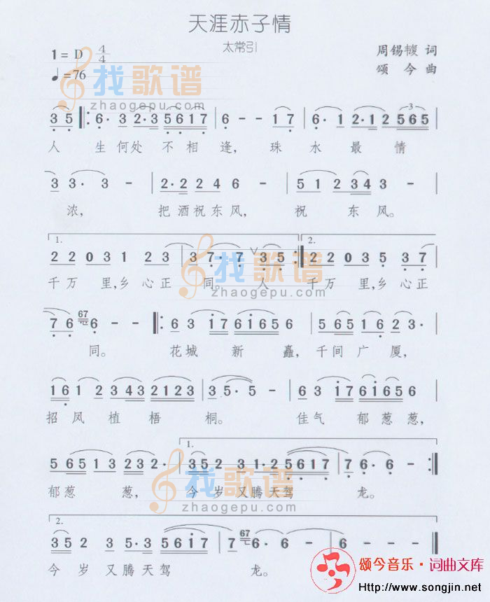 天涯赤子情
