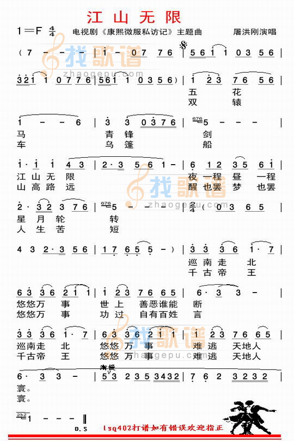 电视剧康熙微服私访记主题曲江山无限