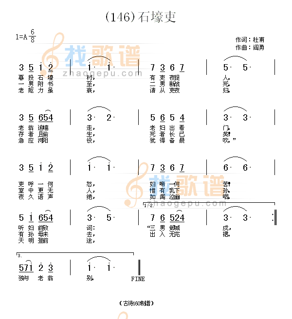 石壕吏　(唐)杜甫