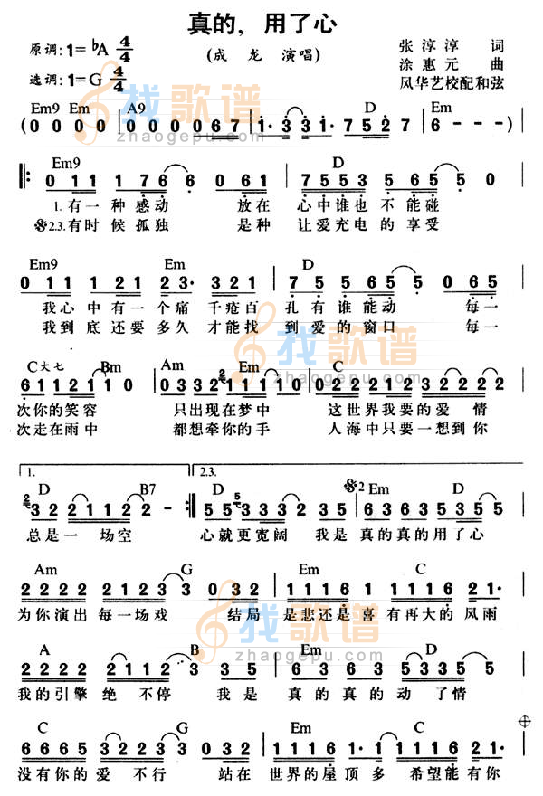 真的用了心