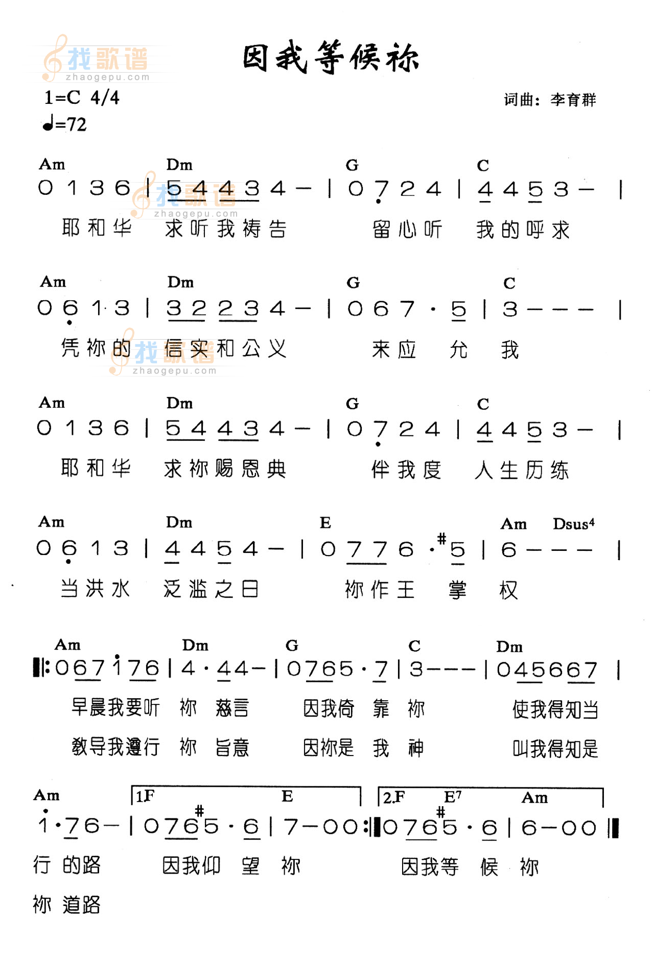 因我等候你