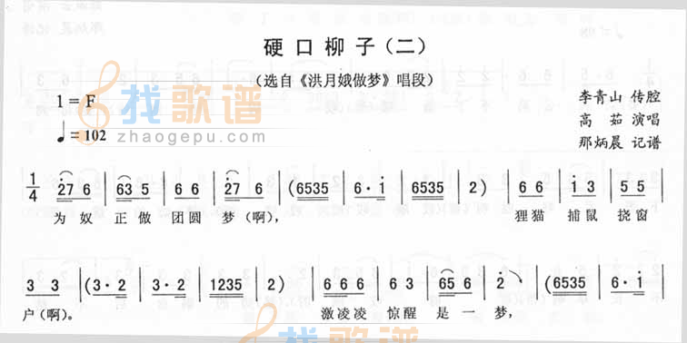 硬口柳子(二)_<洪月娥做梦>二人转