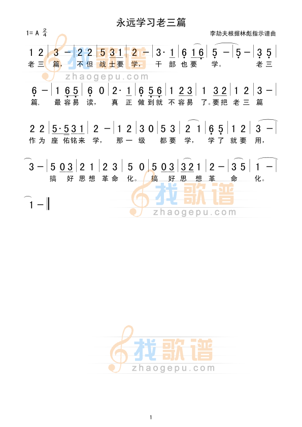 永远学习老三篇
