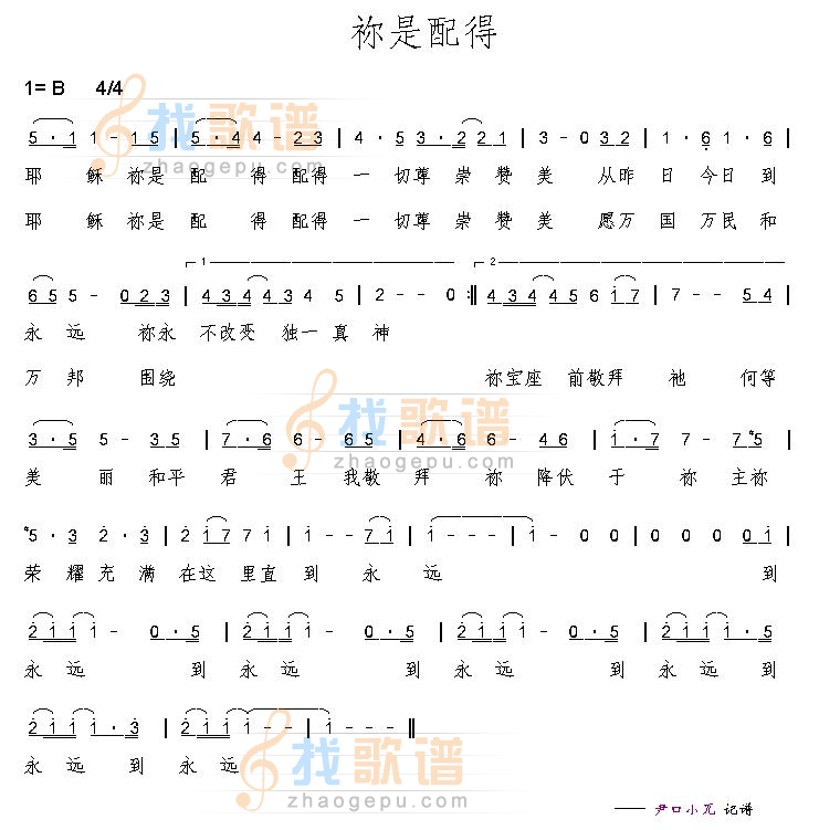 你是配得