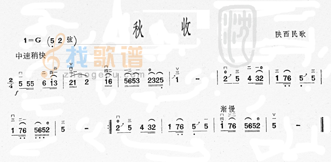 秋收