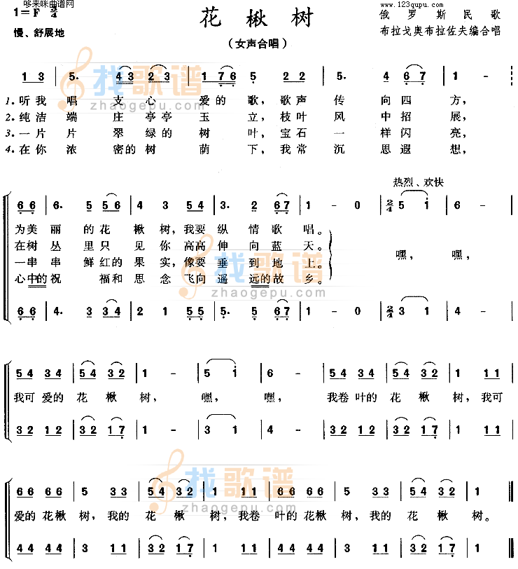 花楸树(俄罗斯民歌)