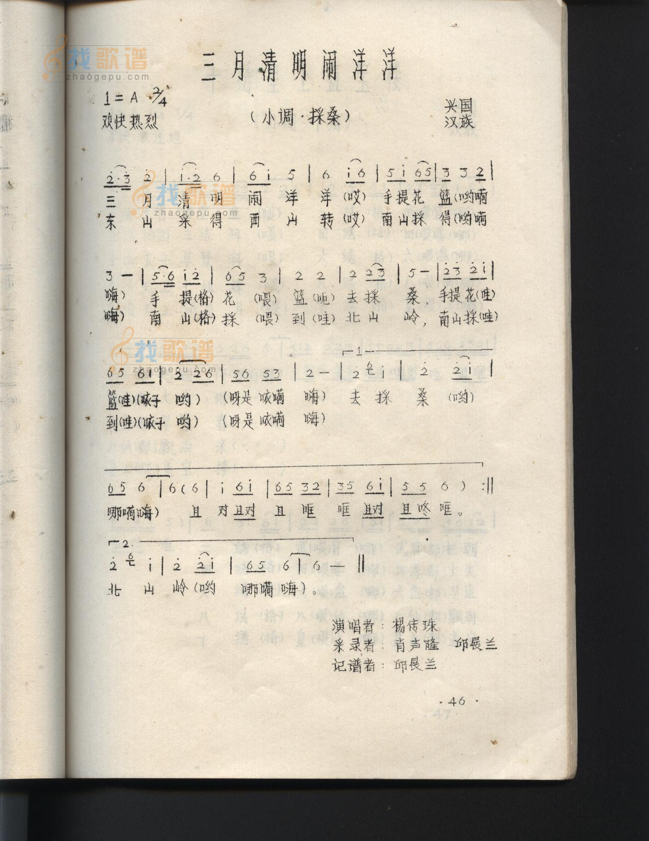 三月清明闹洋洋