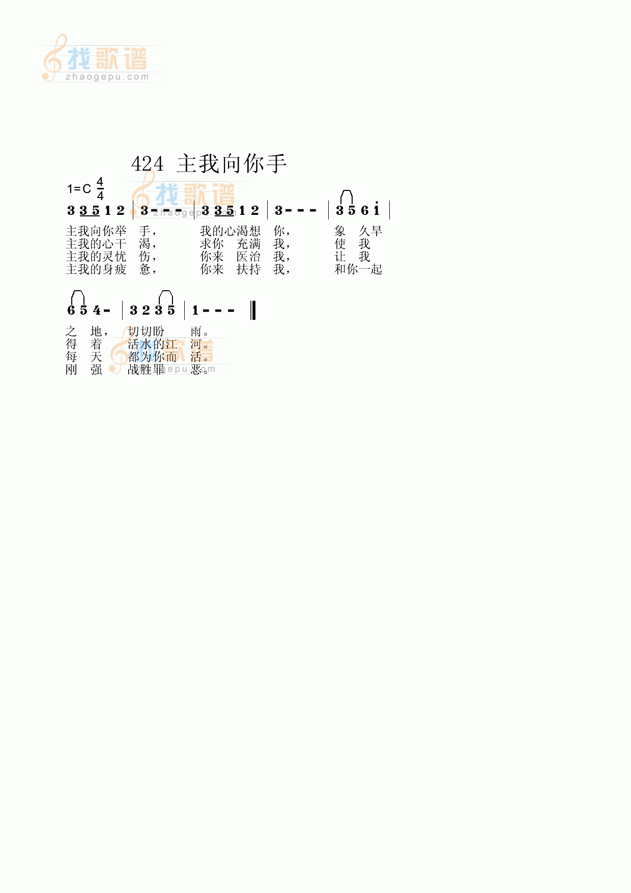 我向主举手