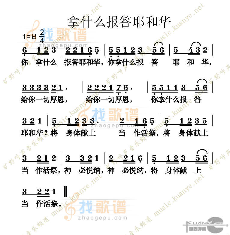 拿什么报答