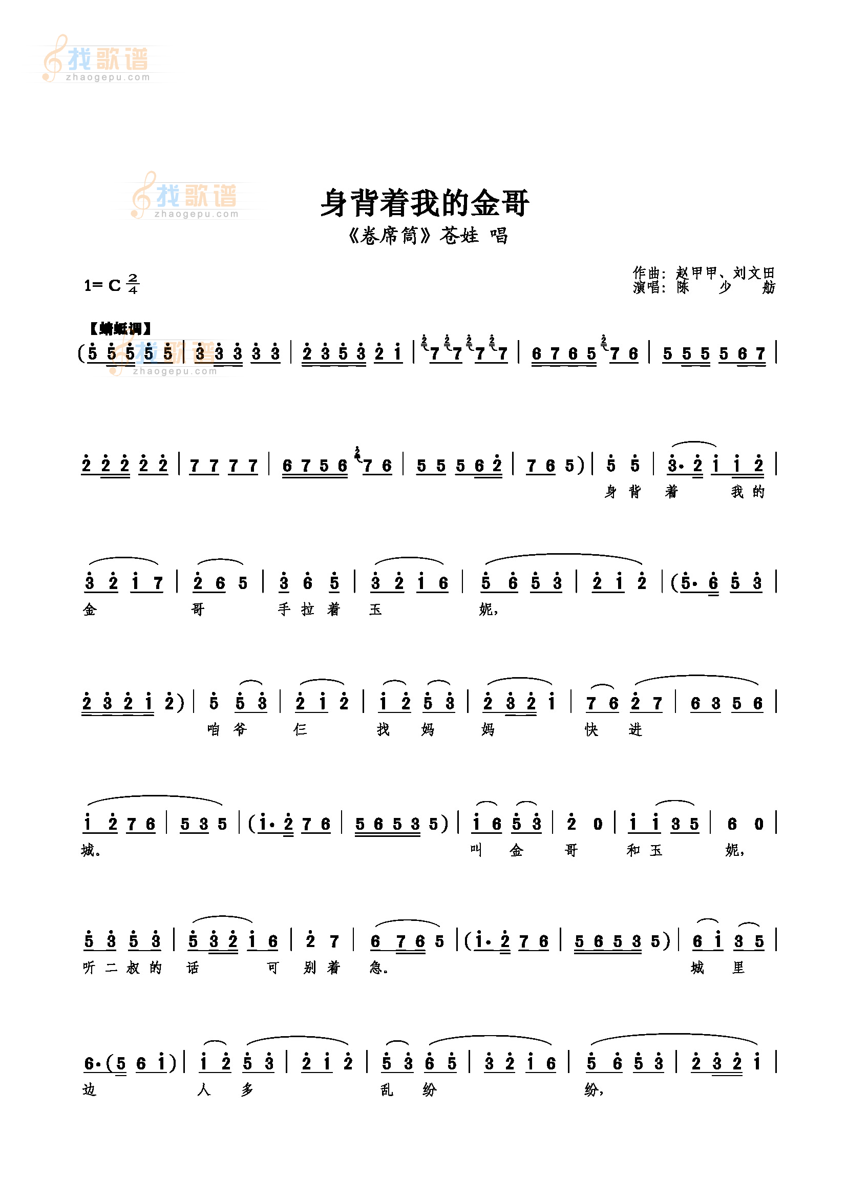 身背着我的金哥