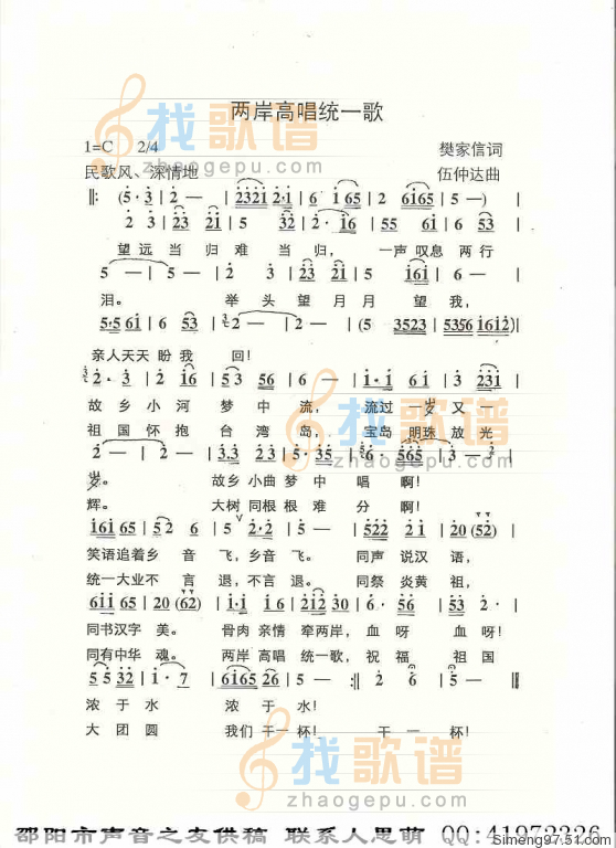 两岸高唱统一歌