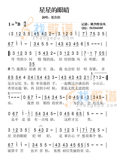 星星的眼睛