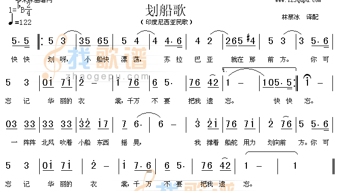 划船歌(印尼民歌)
