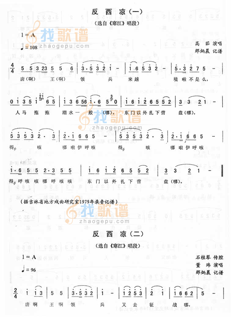 反西凉：寒江唱段（二人转）