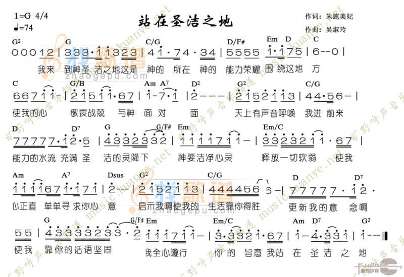 站在圣洁之地