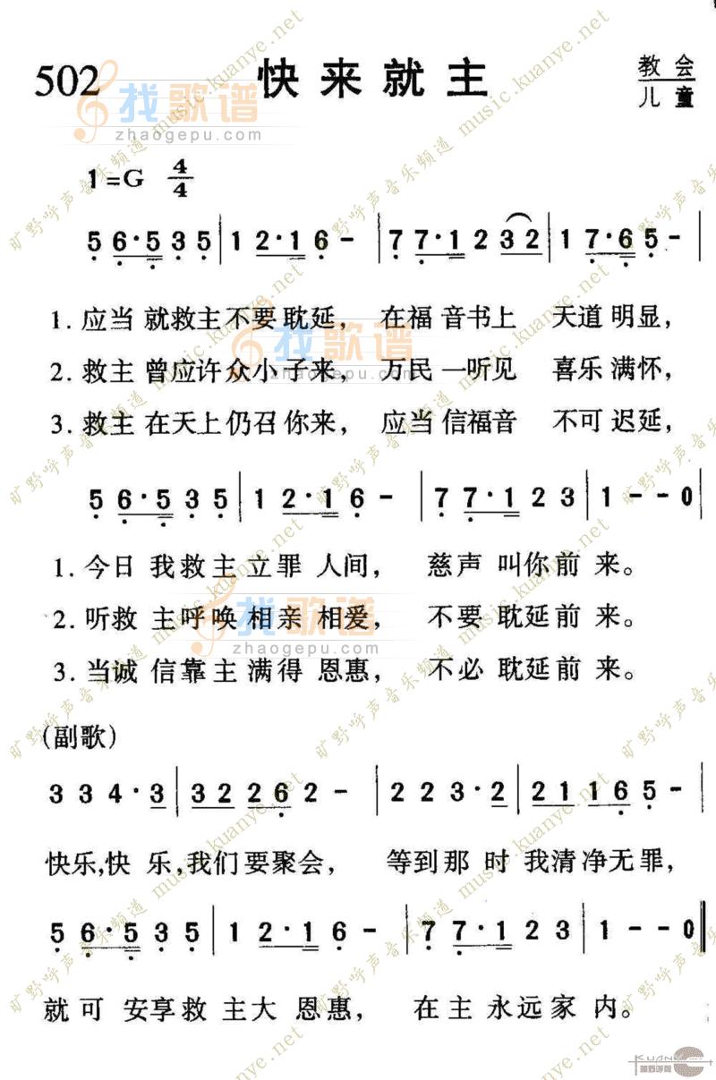 502快来就主