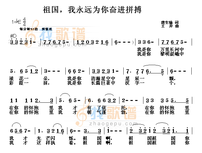 祖国，我永远为你奋进拼搏