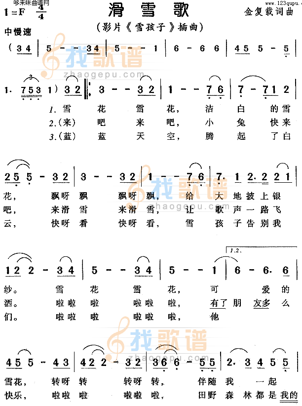 滑雪歌