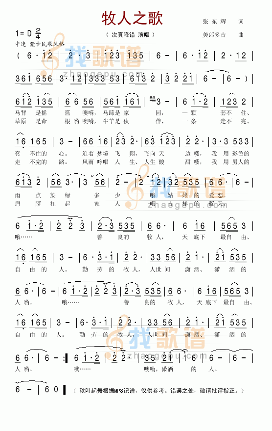 牧人之歌