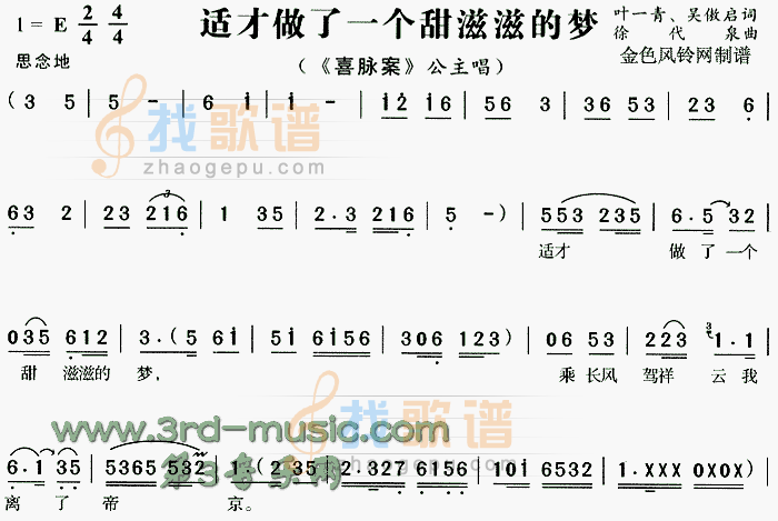 适才做了一个甜滋滋的梦喜脉案