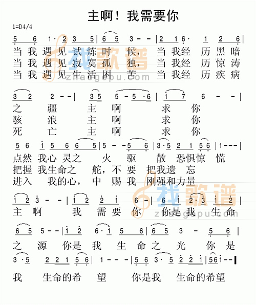 主啊!我需要你