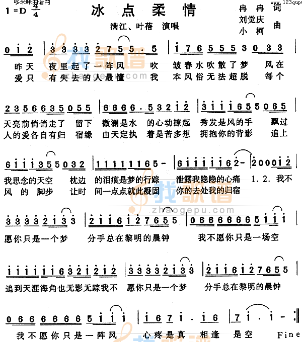 冰点柔情(满江、叶蓓)
