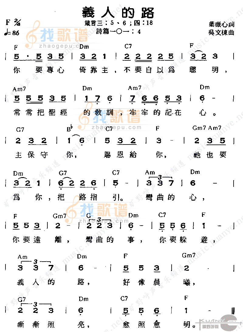义人的路