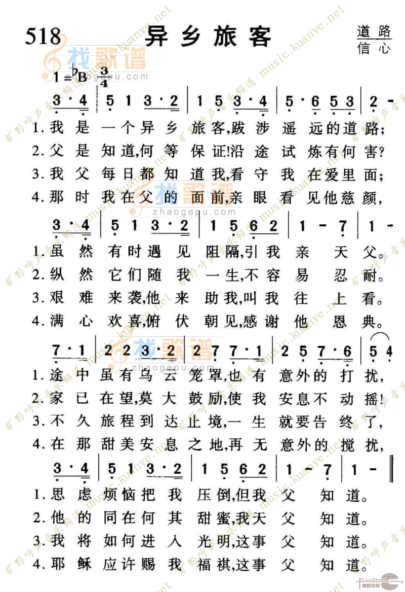 518异乡旅客