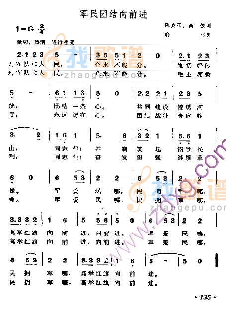 军民团结向前进