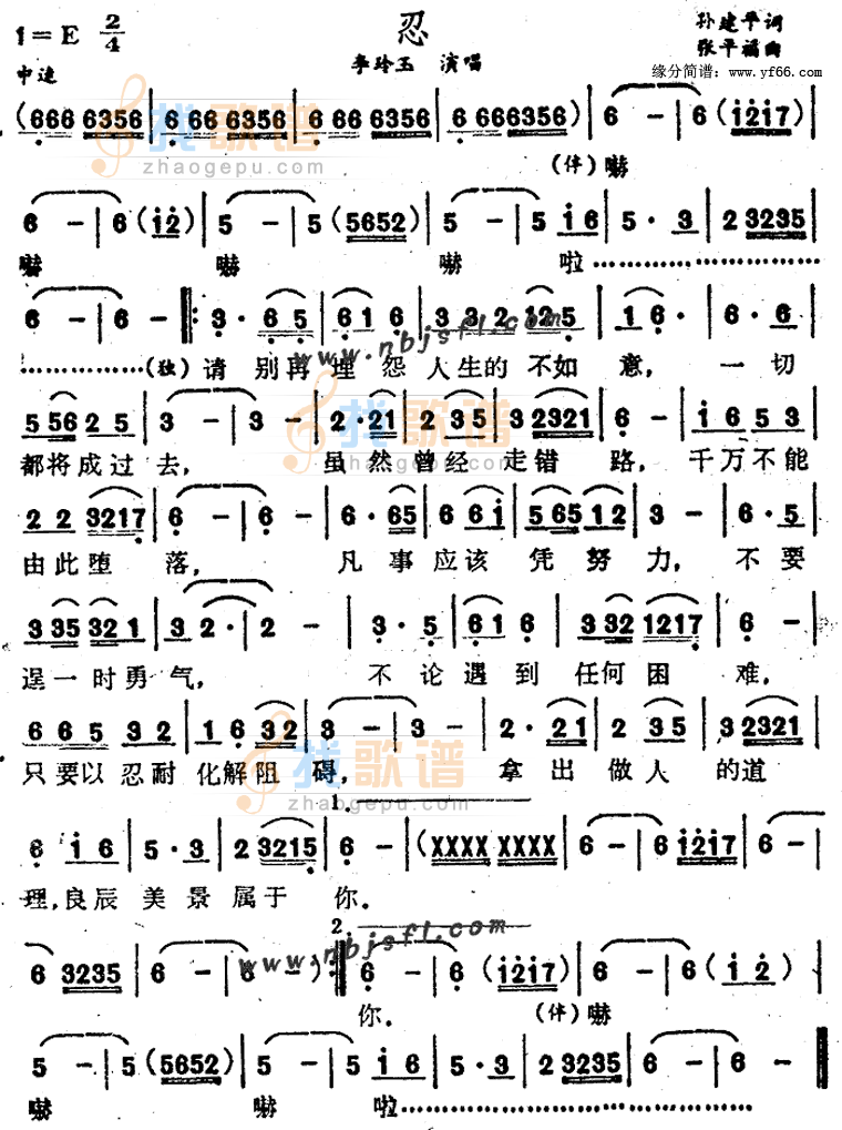 忍