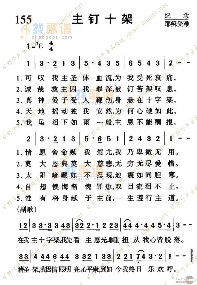 155主钉十架