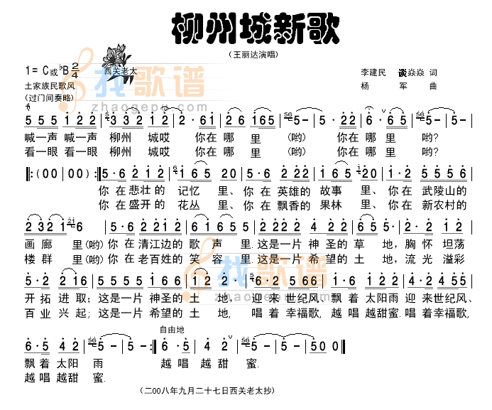 柳州城新歌
