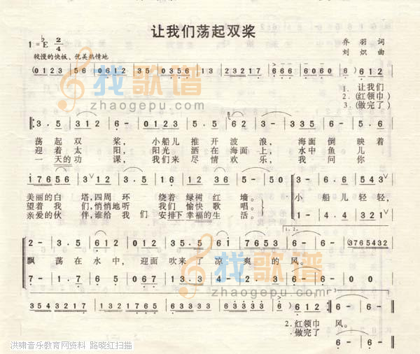 让我们荡起双桨